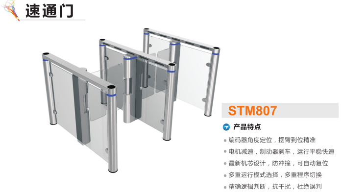 秦皇岛海港区速通门STM807